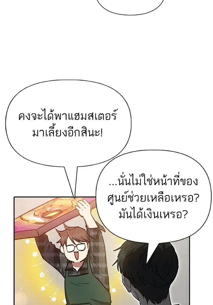 The S-Classes That I Raised (My S-Class Hunters) ตอนที่ 123 หน้า 41