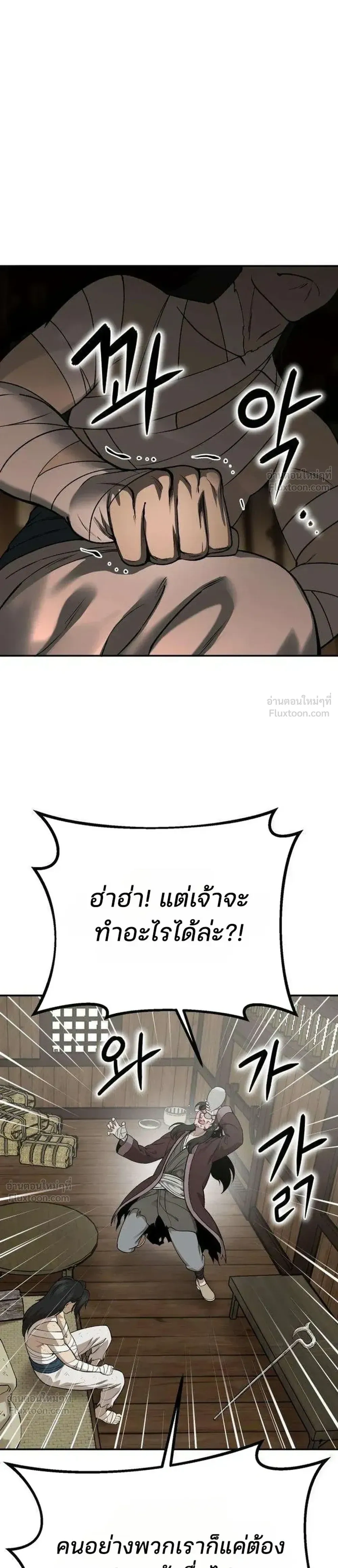 Hwarim’s Divine Brush – พู่กันศักดิ์สิทธิ์แห่งป่าอักษรศิลป์ ตอนที่ 3 หน้า 31
