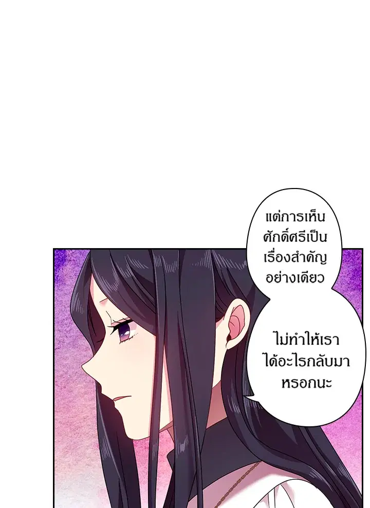 Satan’s Bride ตอนที่ 43 หน้า 58