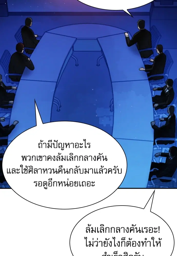 The Druid of Seoul Station ตอนที่ 168 หน้า 117