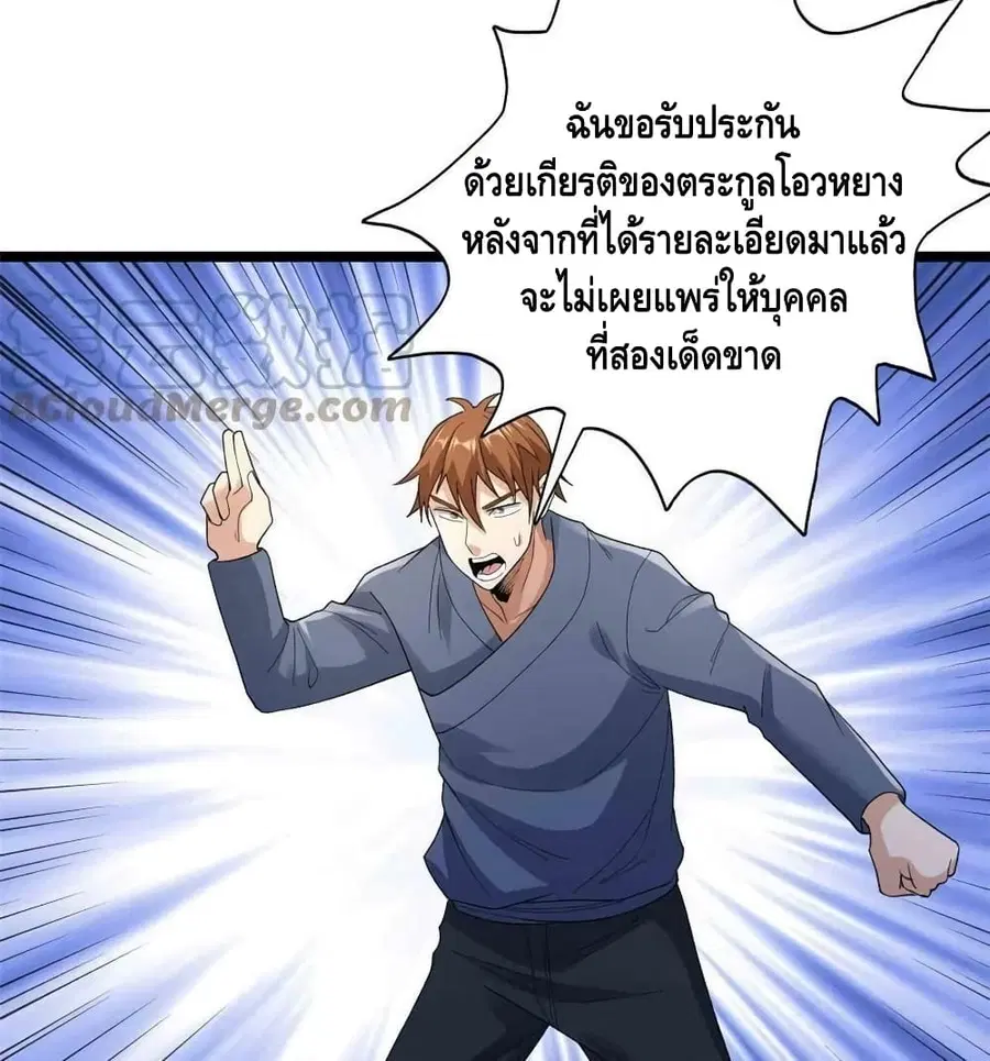 I Have 999 Skills ตอนที่ 145 หน้า 36