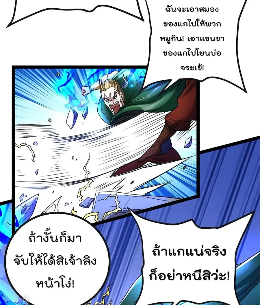 Immortal King of City ตอนที่ 81 หน้า 15