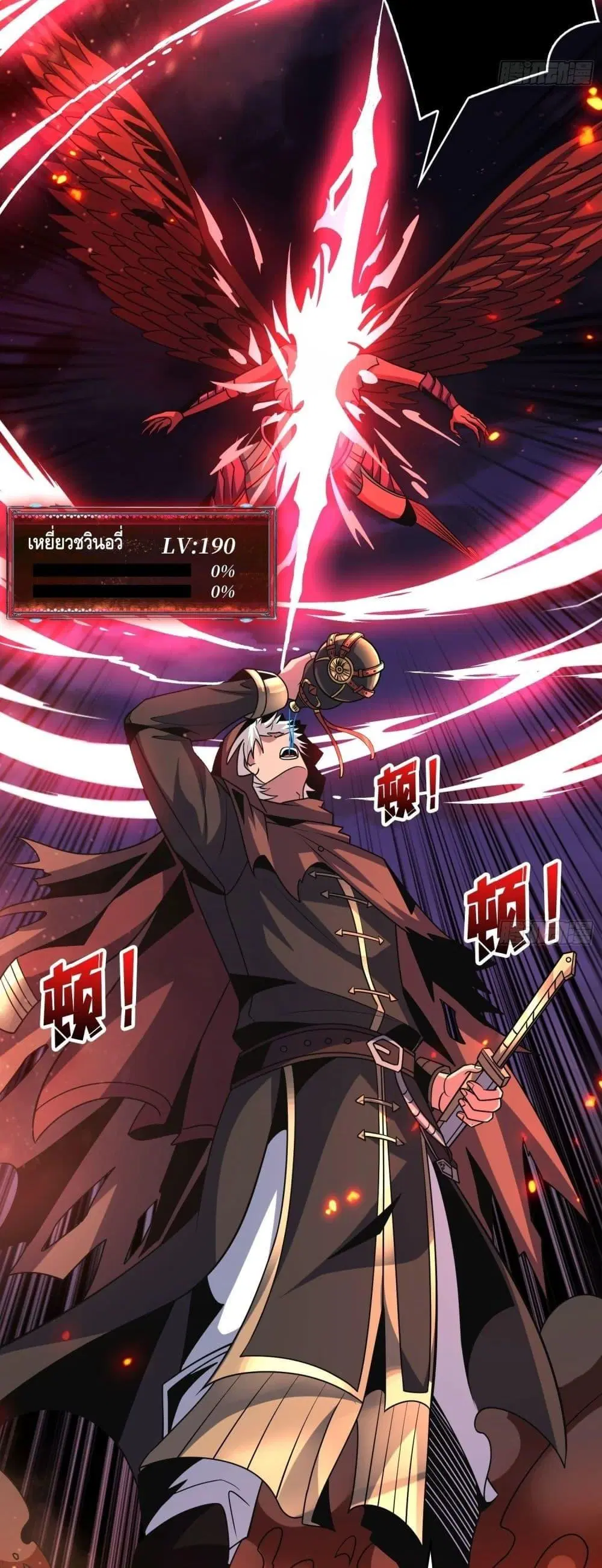 King Account at the Start ตอนที่ 258 หน้า 14