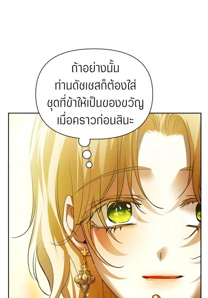 Your Throne ตอนที่ 115 หน้า 5