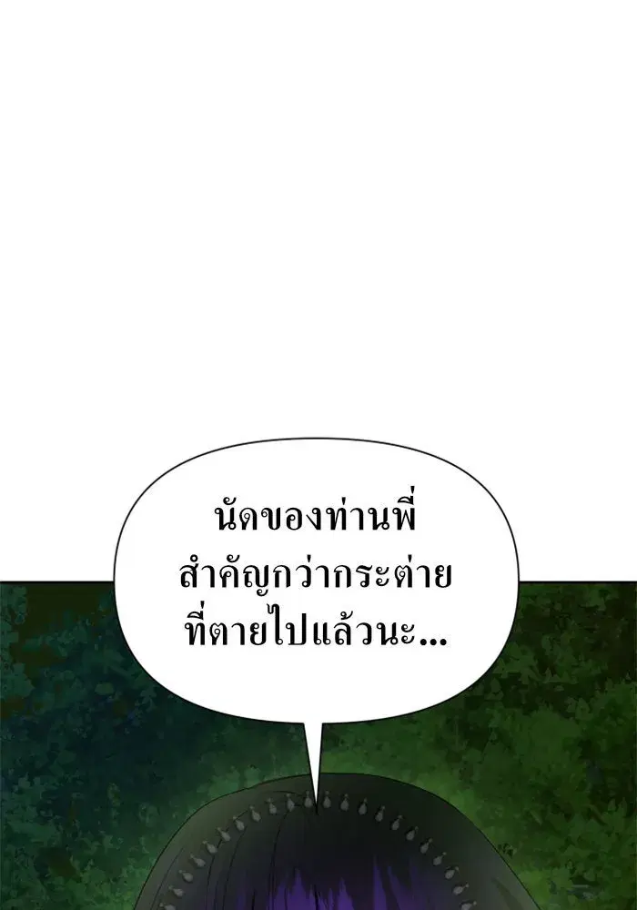 Your Throne ตอนที่ 79 หน้า 41