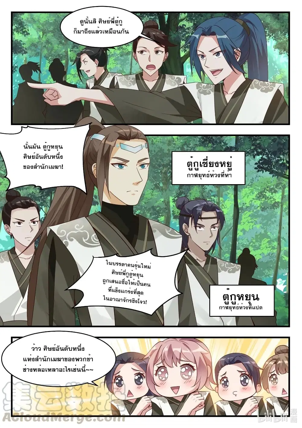 Martial God Asura ตอนที่ 195 หน้า 7