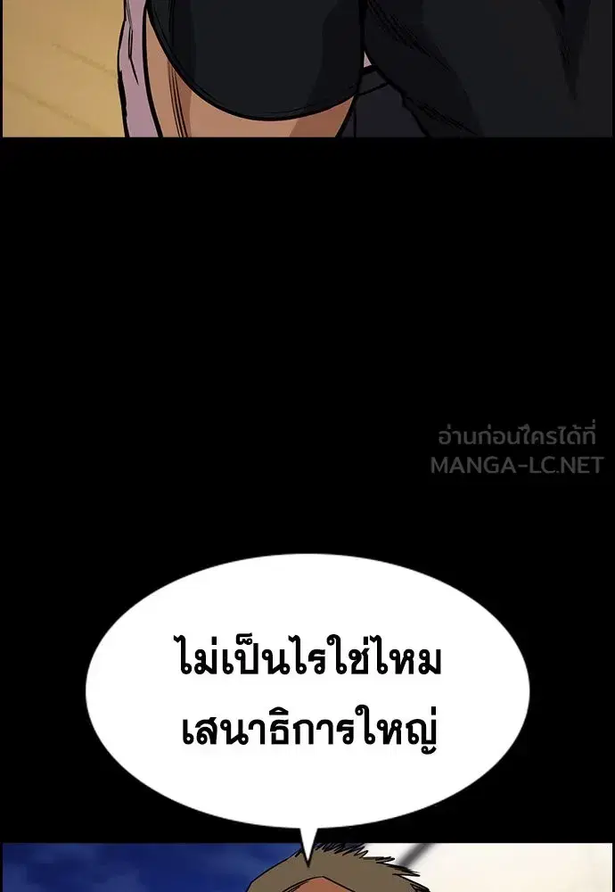 True Education ตอนที่ 147 หน้า 150