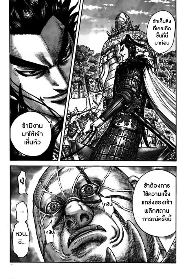 Kingdom ตอนที่ 447 หน้า 15