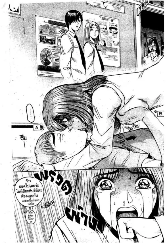 GTO : Great Teacher Onizuka ตอนที่ 69 หน้า 9