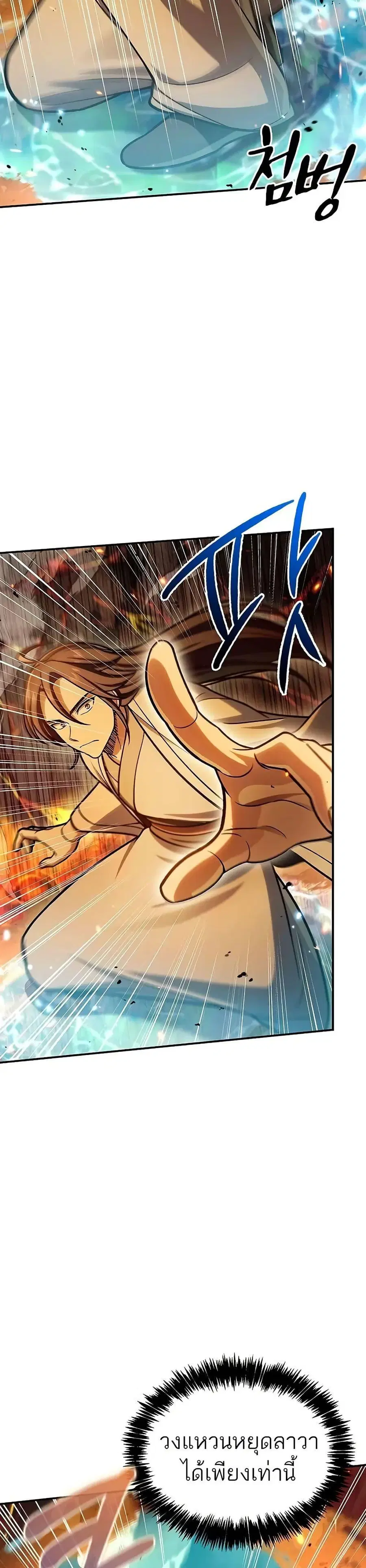 Heavenly Grand Archive’s Young Master ตอนที่ 103 หน้า 13