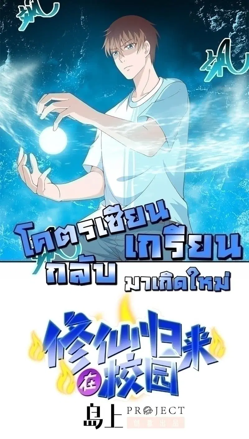 Master Cultivation Return ตอนที่ 75 หน้า 1