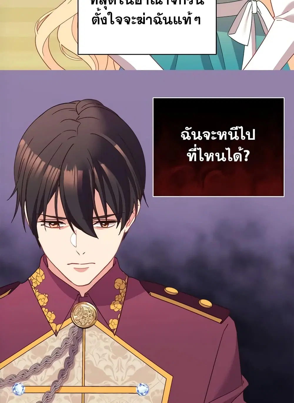 What It Takes to be a Villainess ตอนที่ 123 หน้า 47