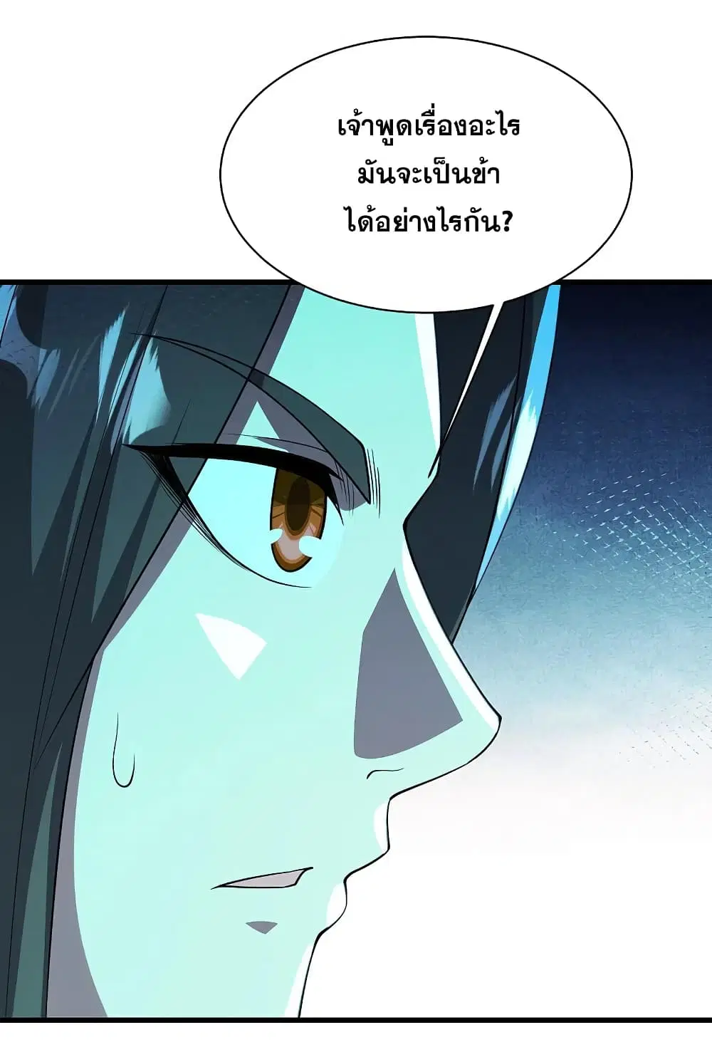 Matchless Emperor ตอนที่ 205 หน้า 21