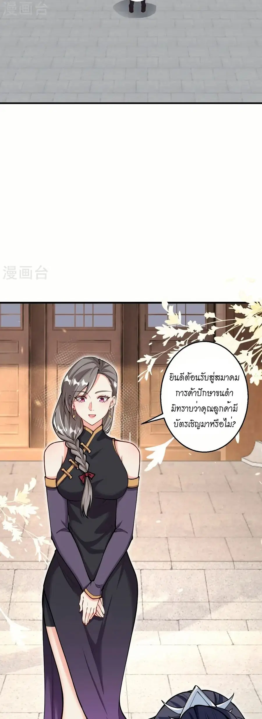 Against the Gods ตอนที่ 597 หน้า 24