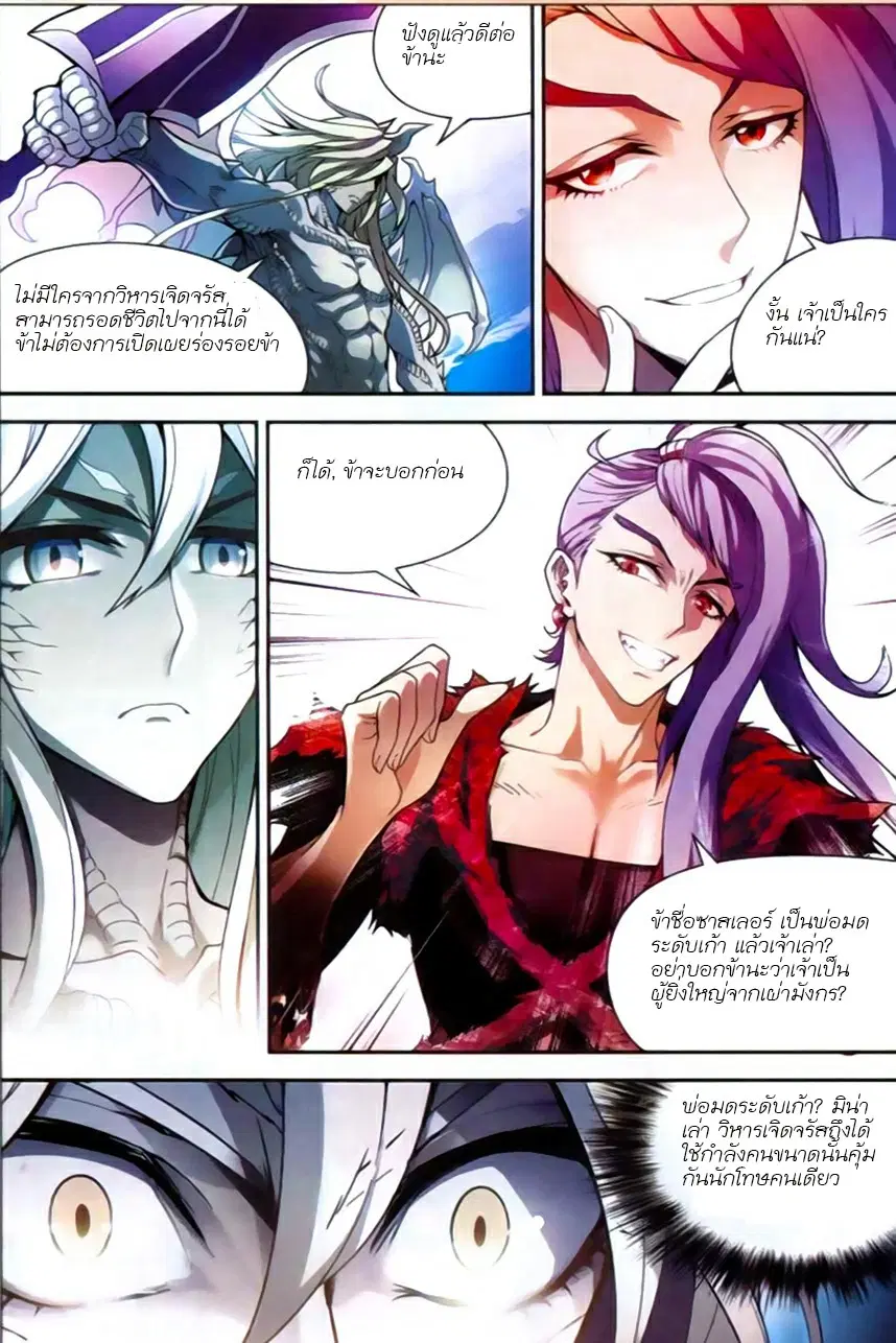 Panlong ตอนที่ 122 หน้า 13