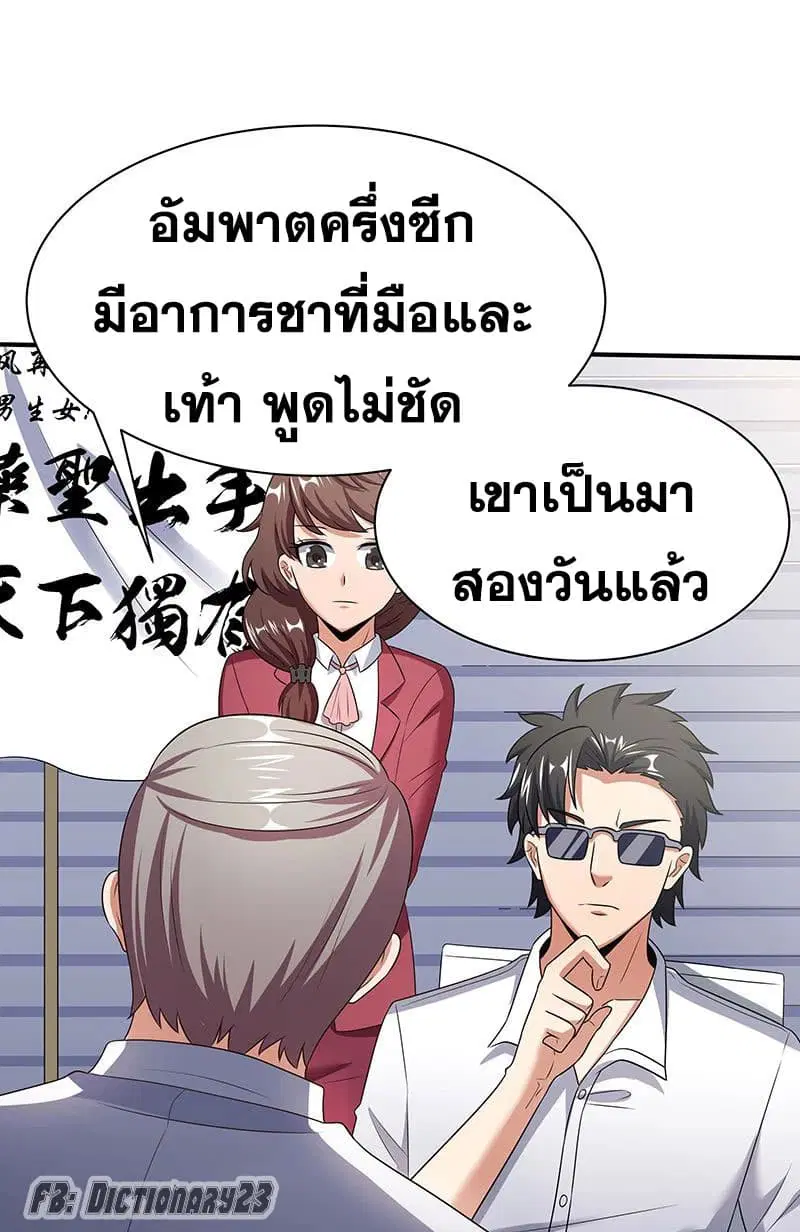 The Super Doctor From 2089 ตอนที่ 47 หน้า 8