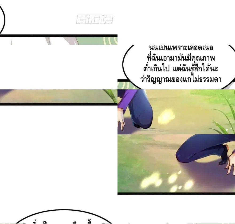 Tianjie Agent ตอนที่ 73 หน้า 6