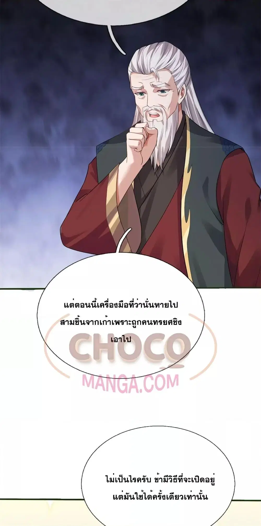 I Can Become A Sword God ตอนที่ 156 หน้า 14