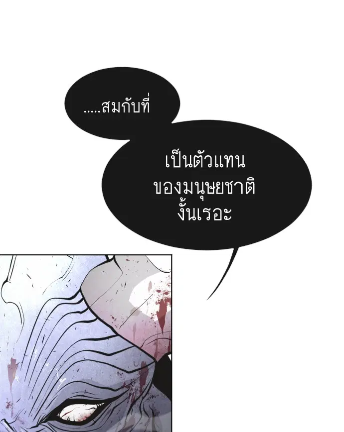 Superhuman Era ตอนที่ 76 หน้า 110