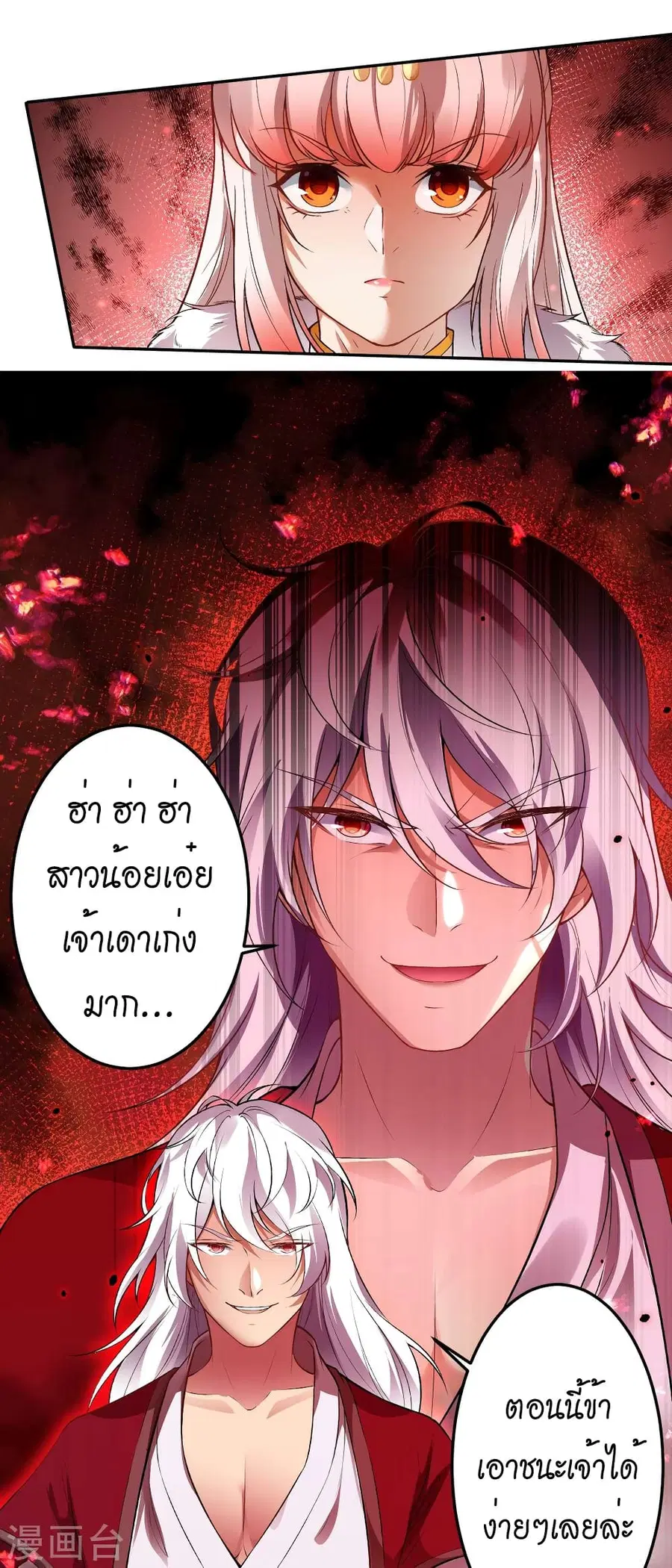 Against the Gods ตอนที่ 504 หน้า 18