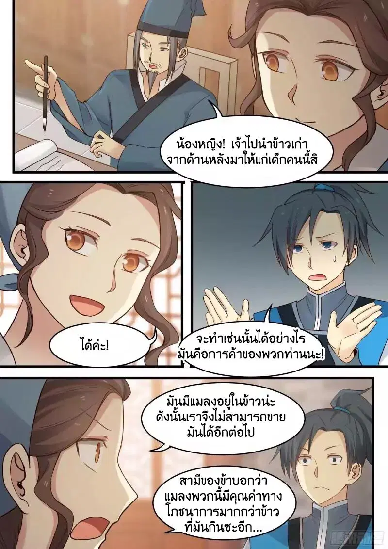 Martial Peak ตอนที่ 13 หน้า 7