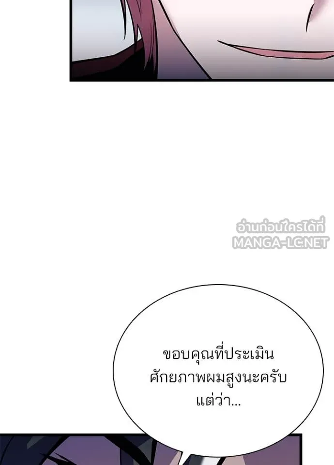 Villain to Kill ตอนที่ 183 หน้า 43