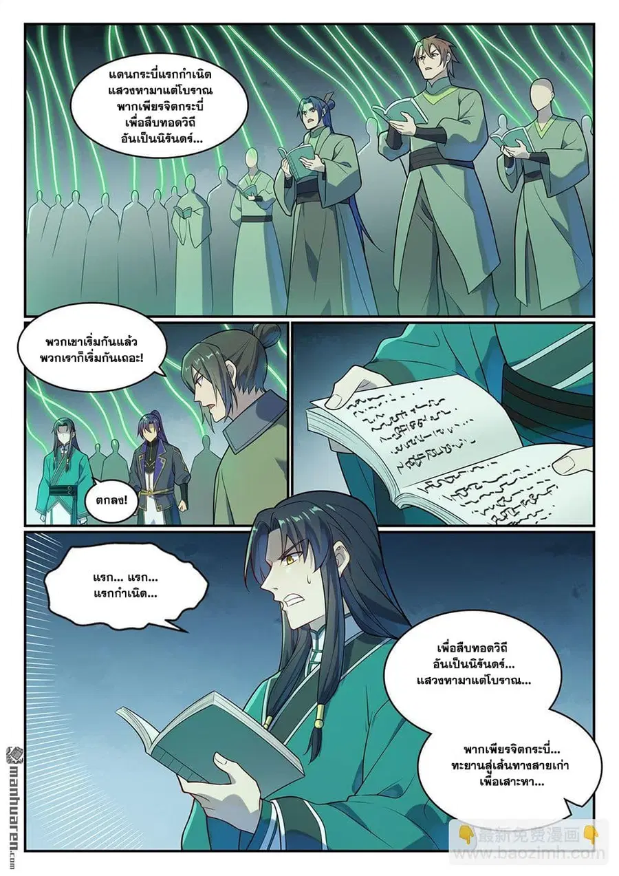 Bailian Chengshen ตอนที่ 1142 หน้า 15