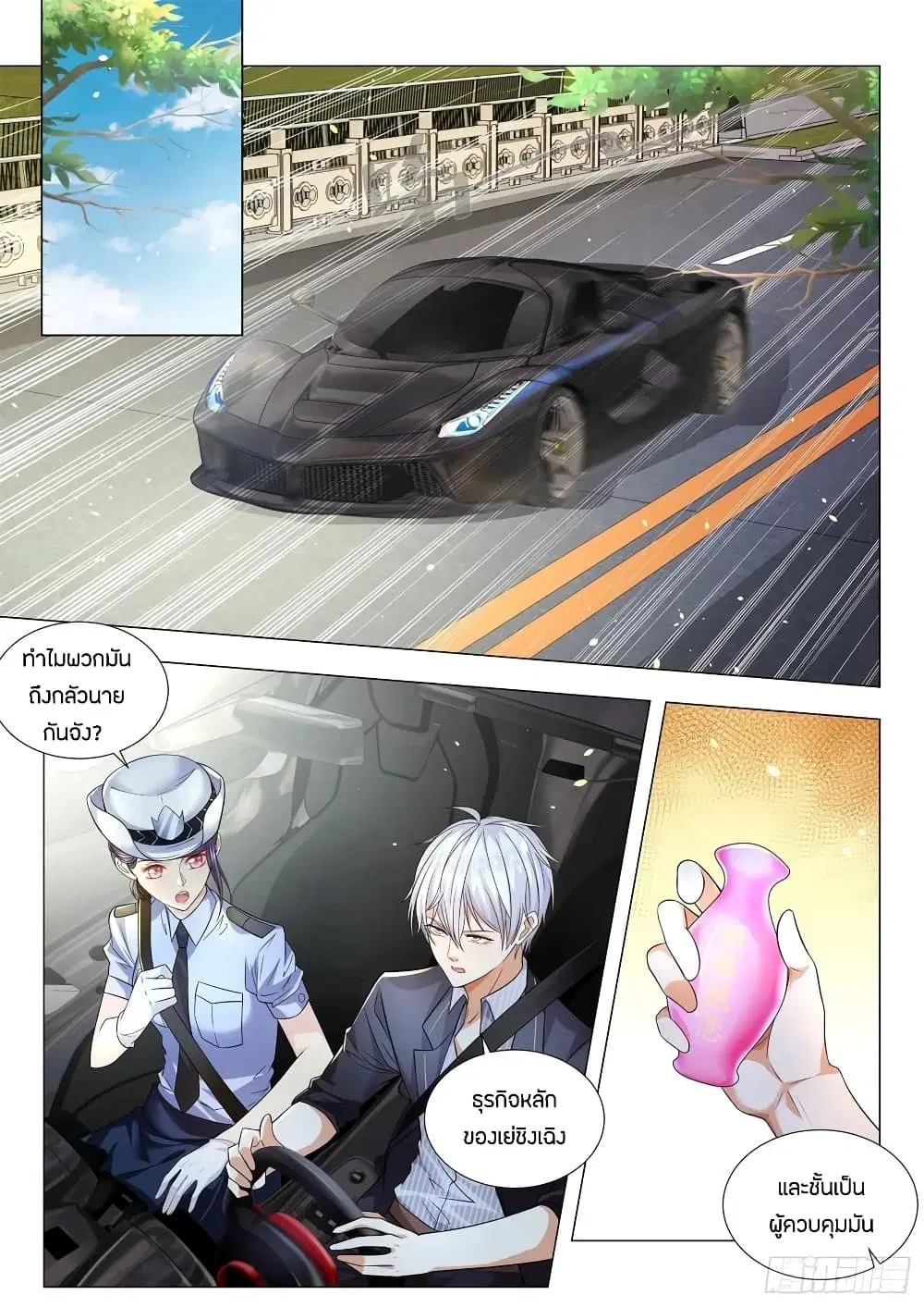 Shen Hao’s Heavenly Fall System ตอนที่ 183 หน้า 2