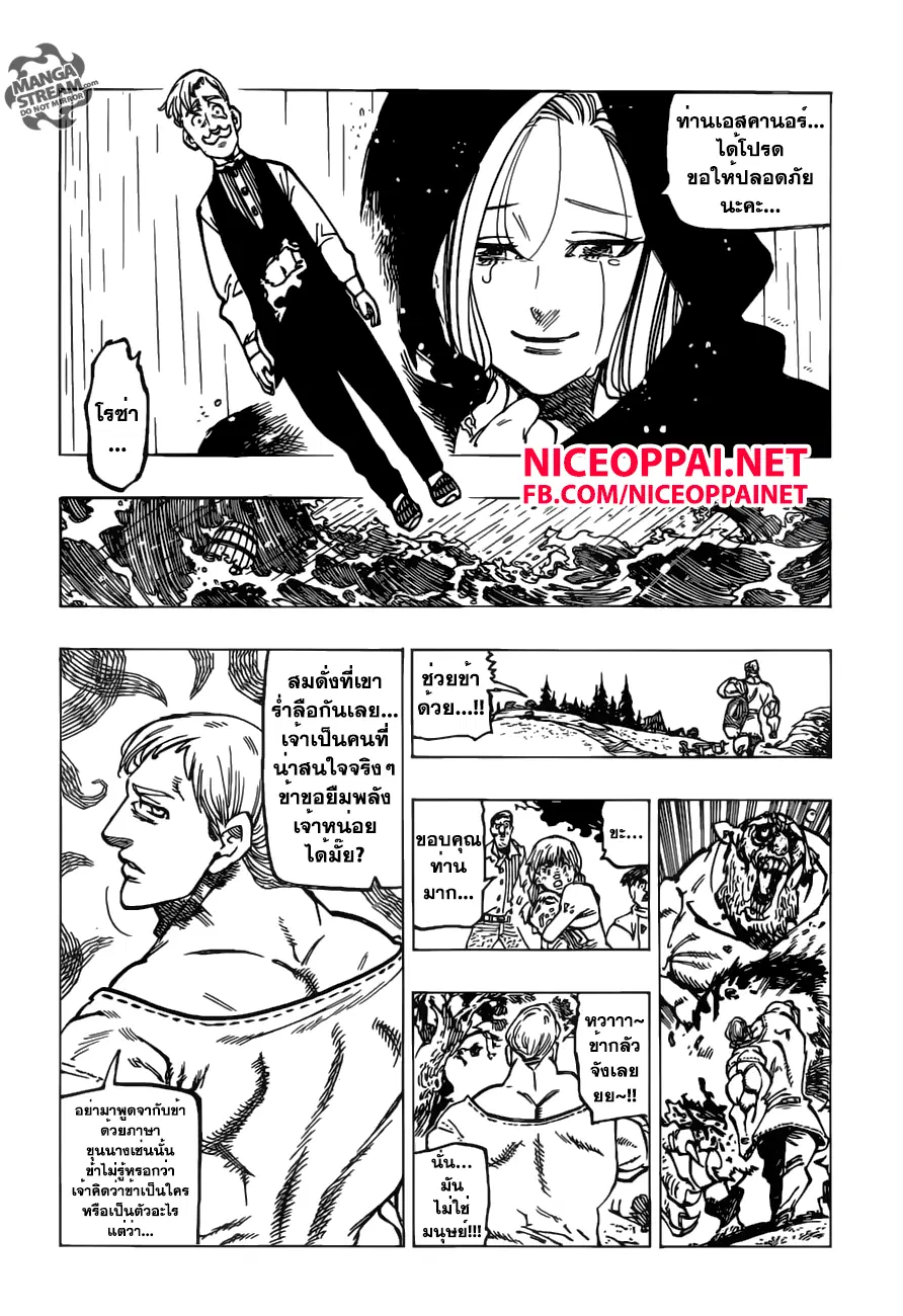 Nanatsu no Taizai ตอนที่ 169 หน้า 16