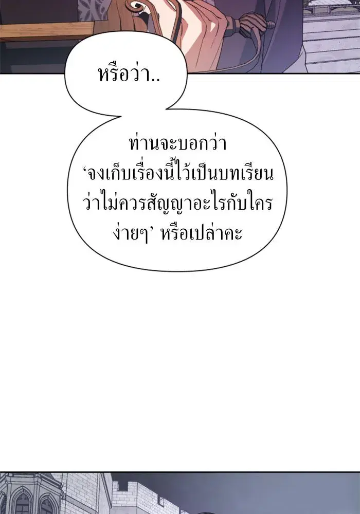 Your Throne ตอนที่ 52 หน้า 46