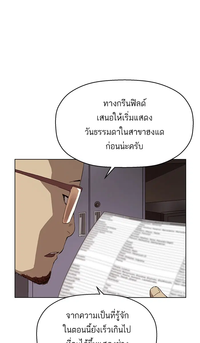 Weak Hero ตอนที่ 139 หน้า 86