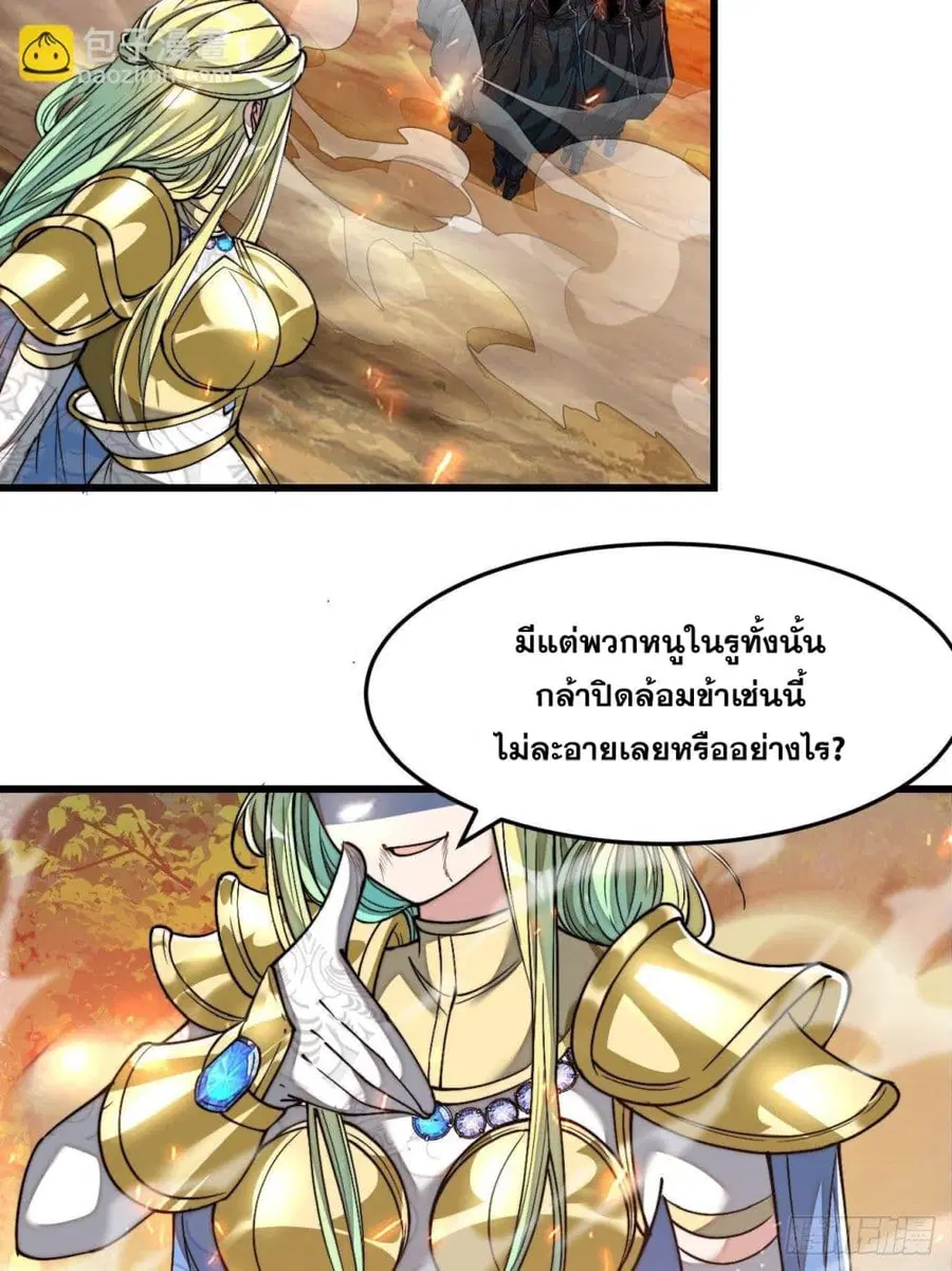 I’m Really Not the Son of Luck ตอนที่ 43 หน้า 6