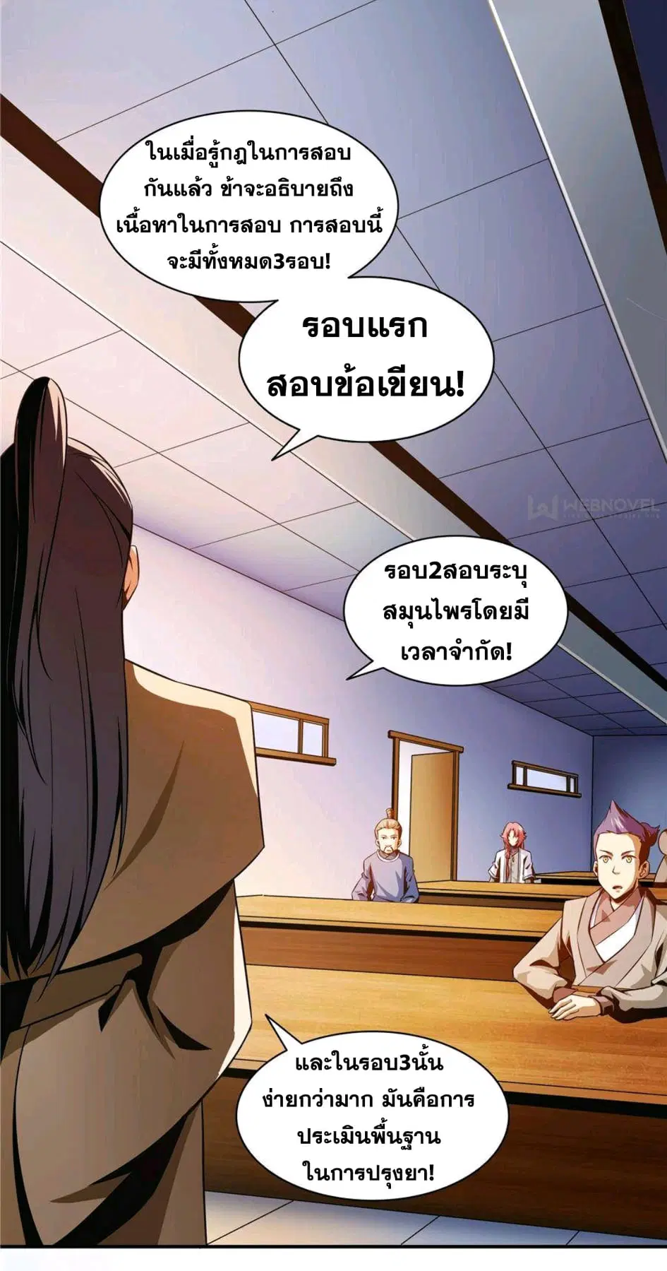 Library to Heaven’s Path ตอนที่ 56 หน้า 31