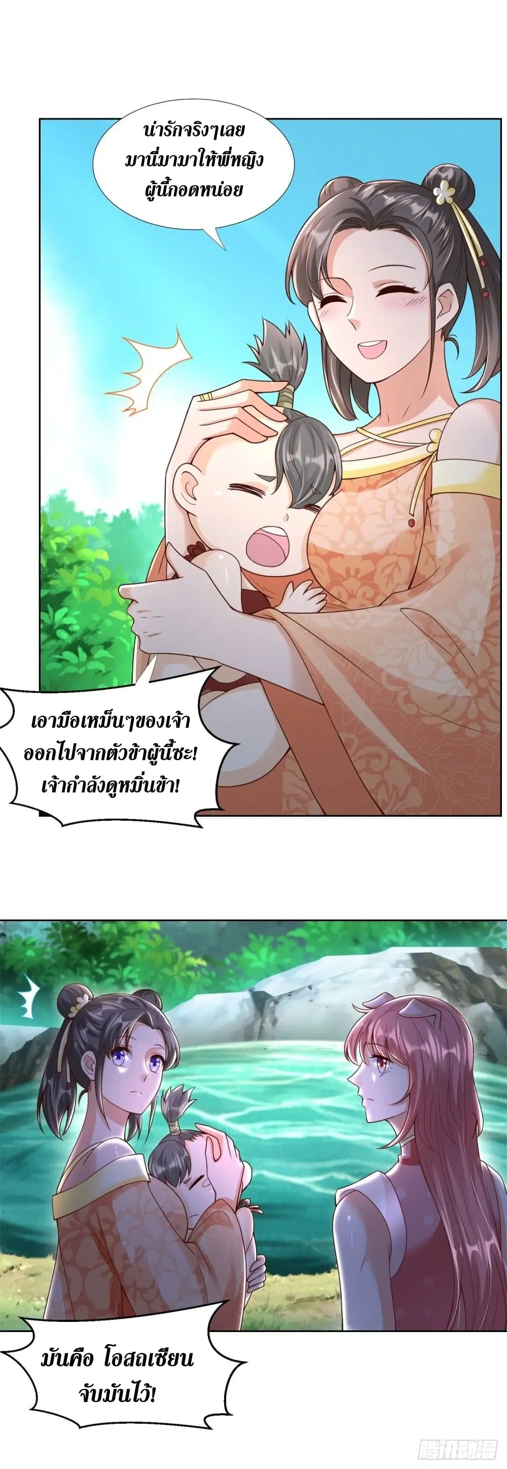 Zhi Zun Chong Sheng ตอนที่ 145 หน้า 6