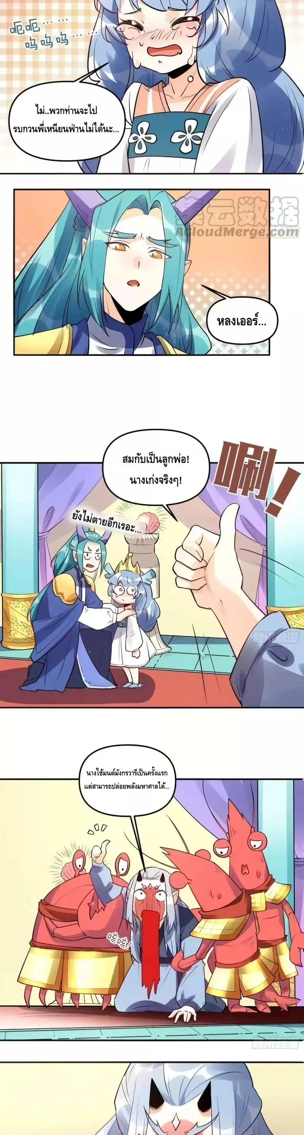 It Turns Out That I Am A Big Cultivator ตอนที่ 187 หน้า 5