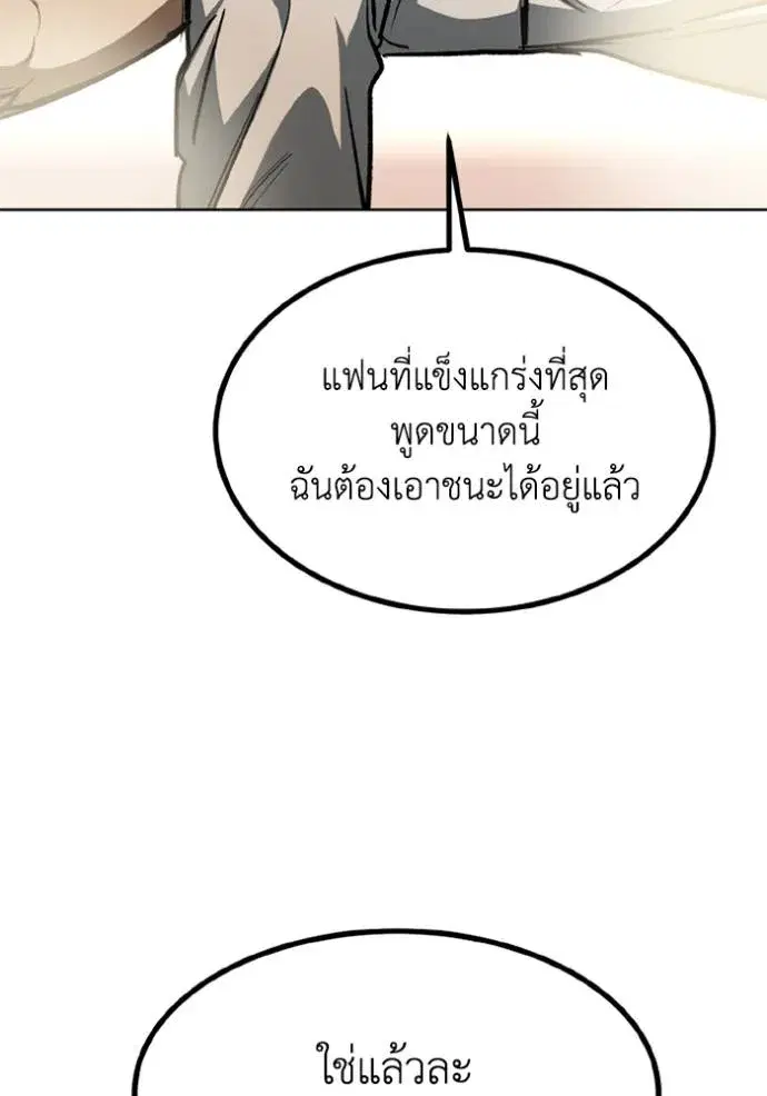 King of the Octagon ตอนที่ 151 หน้า 52