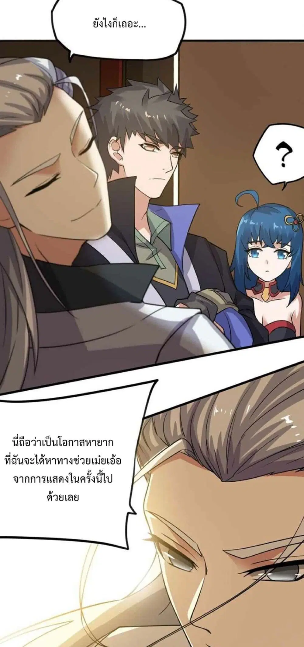 Super Warrior in Another World ตอนที่ 238 หน้า 5