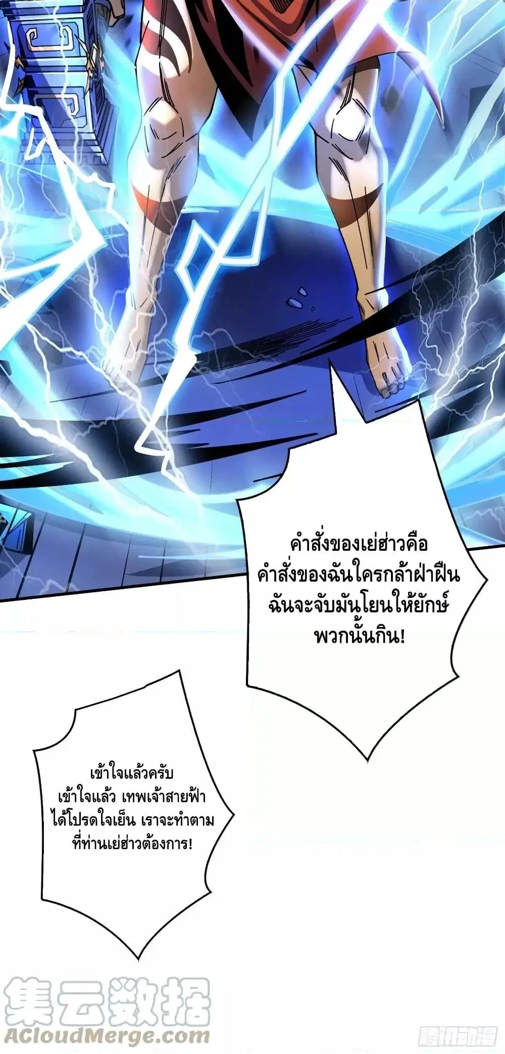 King Account at the Start ตอนที่ 292 หน้า 41
