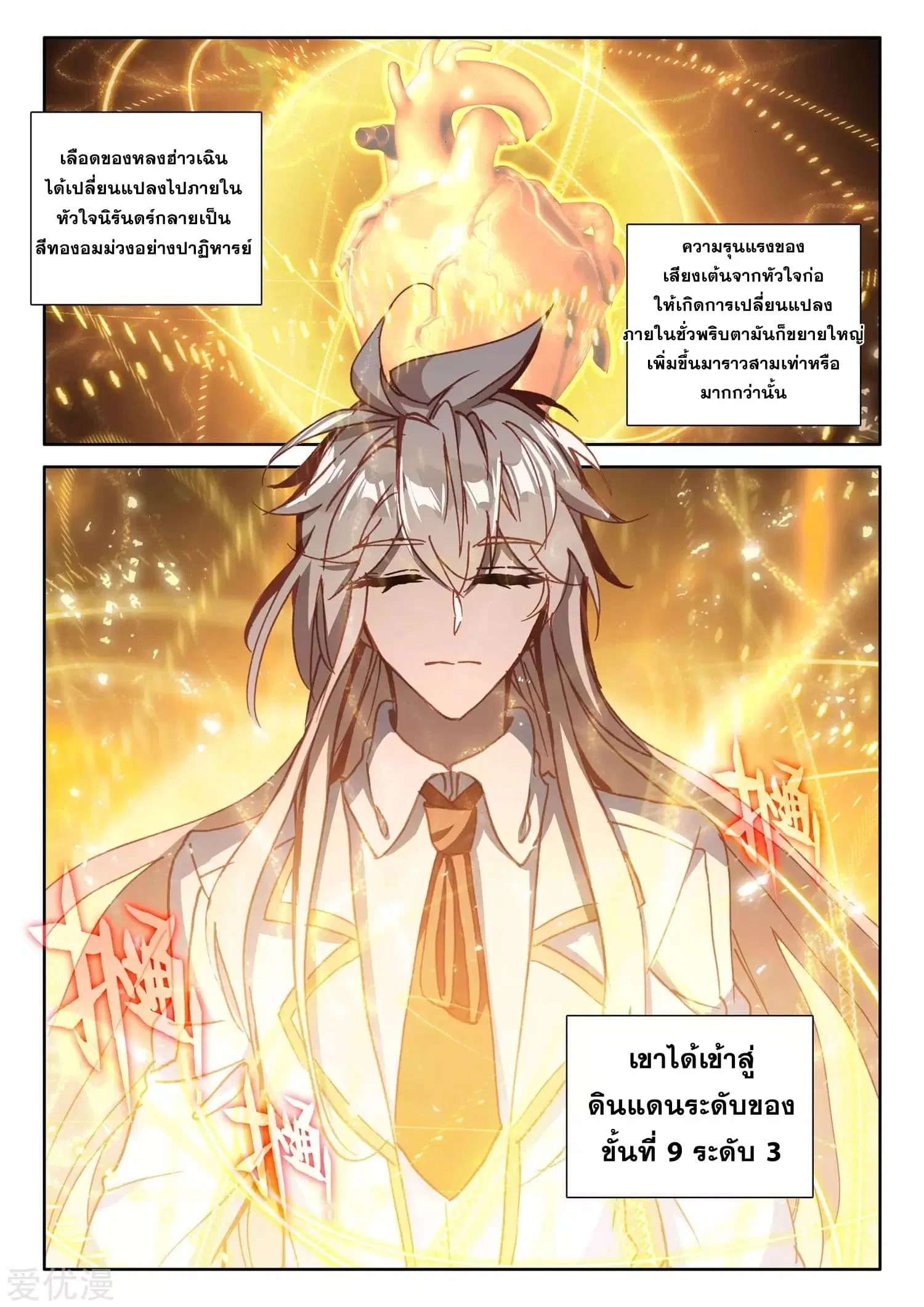 Shen Yin Wang Zuo ตอนที่ 175 หน้า 17