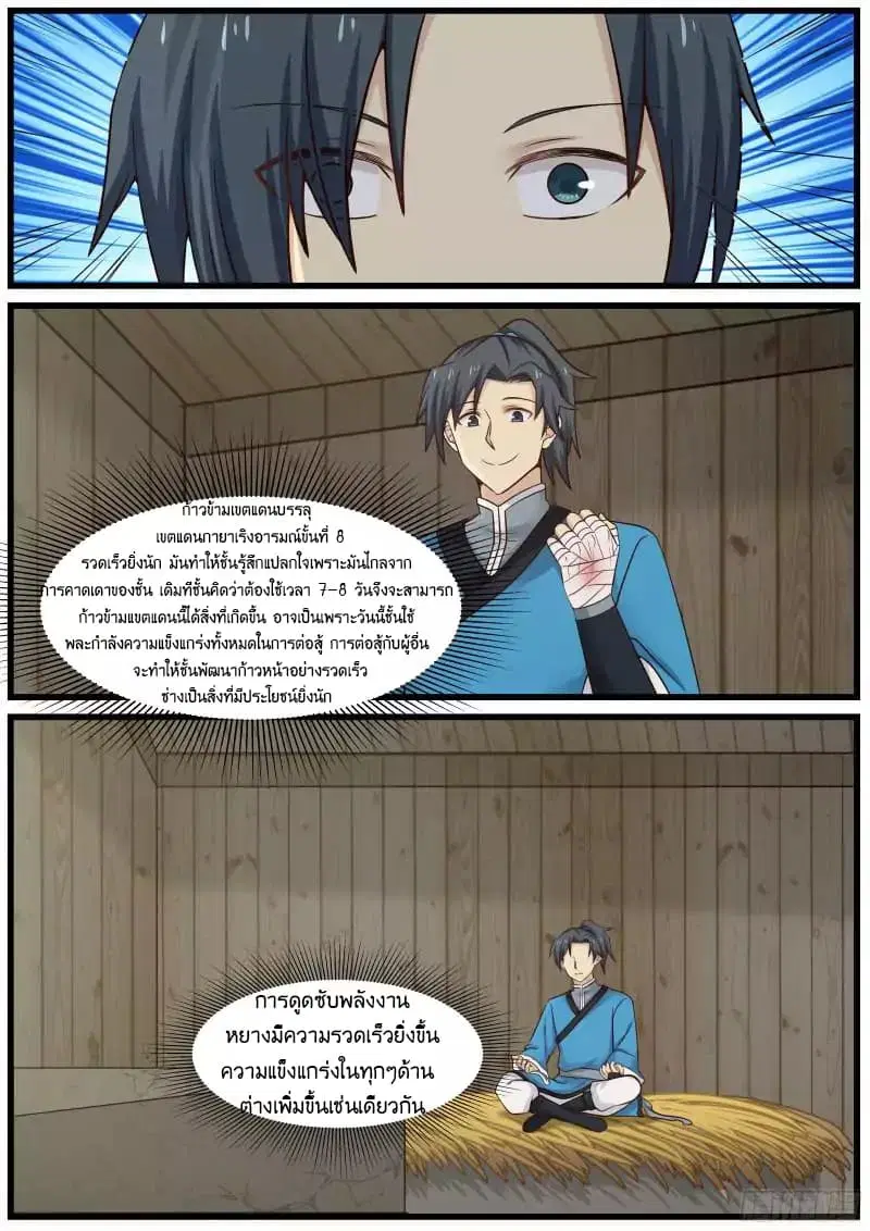 Martial Peak ตอนที่ 33 หน้า 7