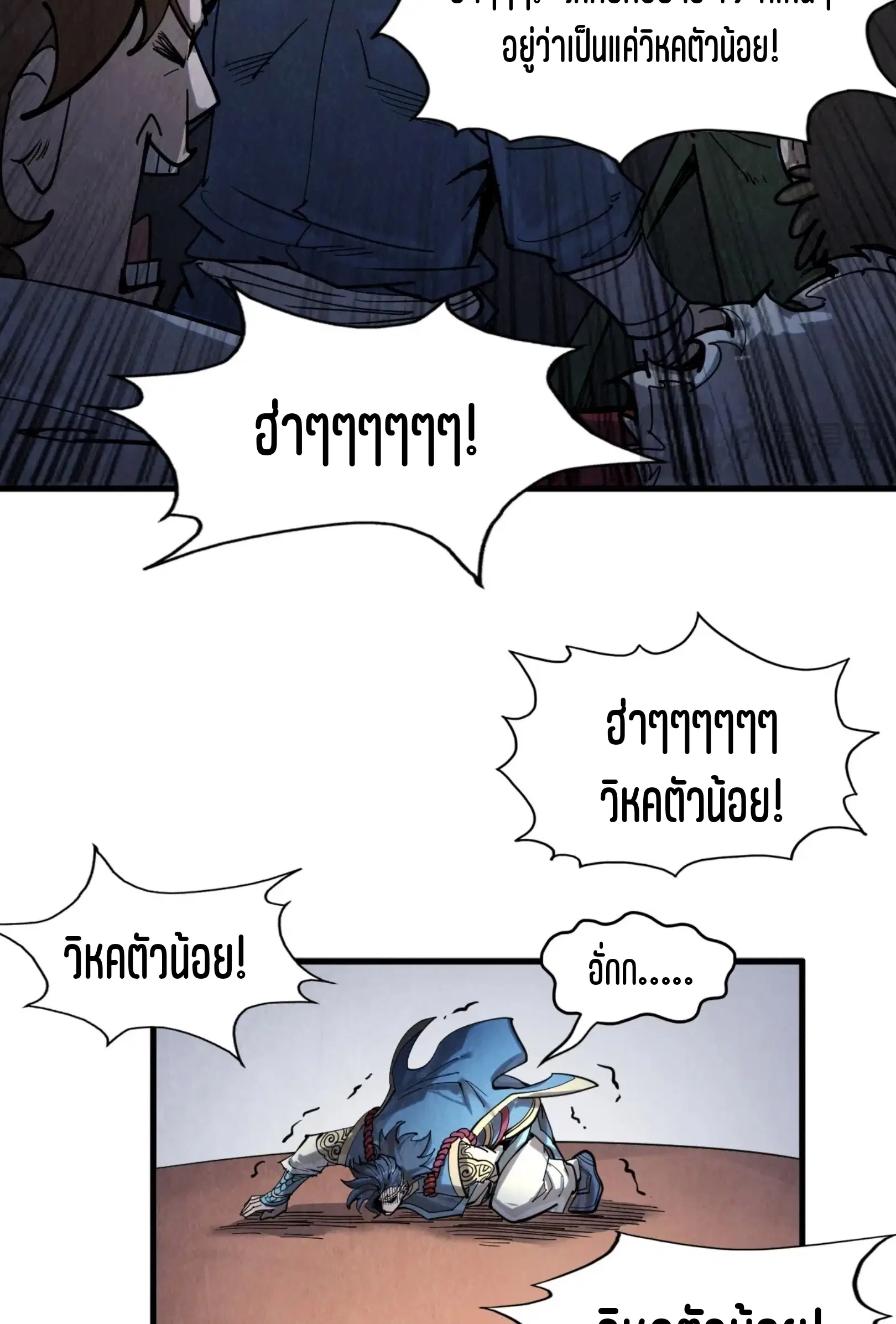 The Eternal Supreme ตอนที่ 222 หน้า 47