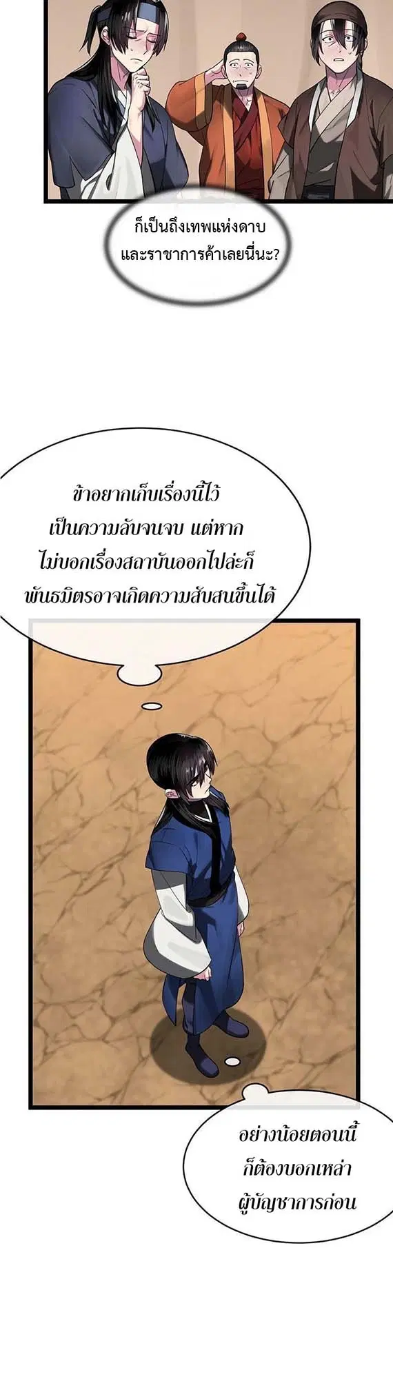Volcanic Age ตอนที่ 245 หน้า 35
