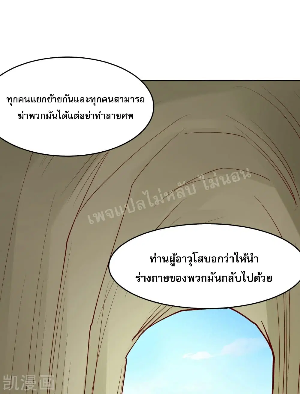 My Harem is All Female Students ตอนที่ 23 หน้า 28
