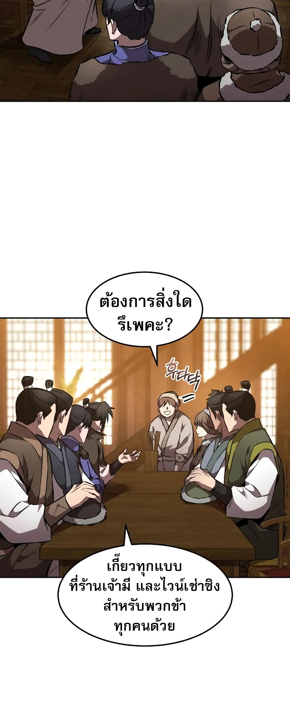 Reincarnated Escort Warrior ตอนที่ 47 หน้า 40