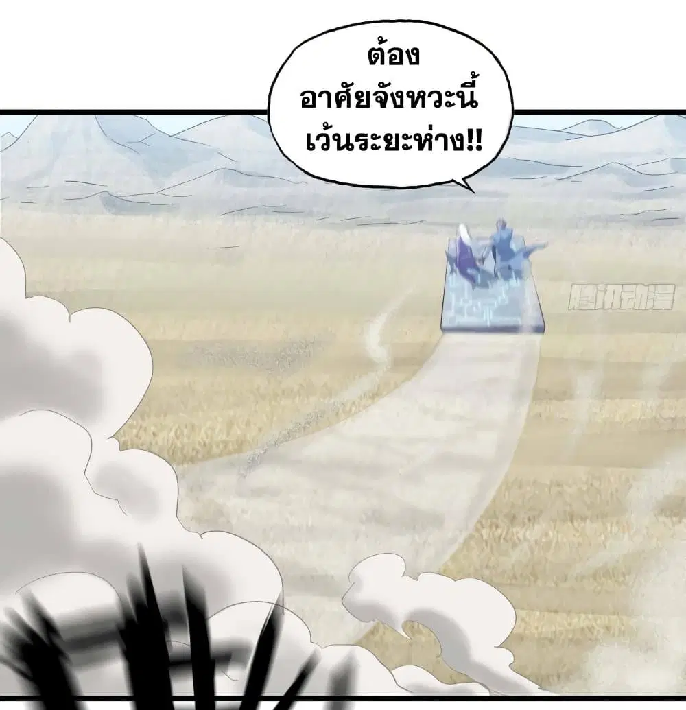 My Wife is a Demon Queen ตอนที่ 207 หน้า 37