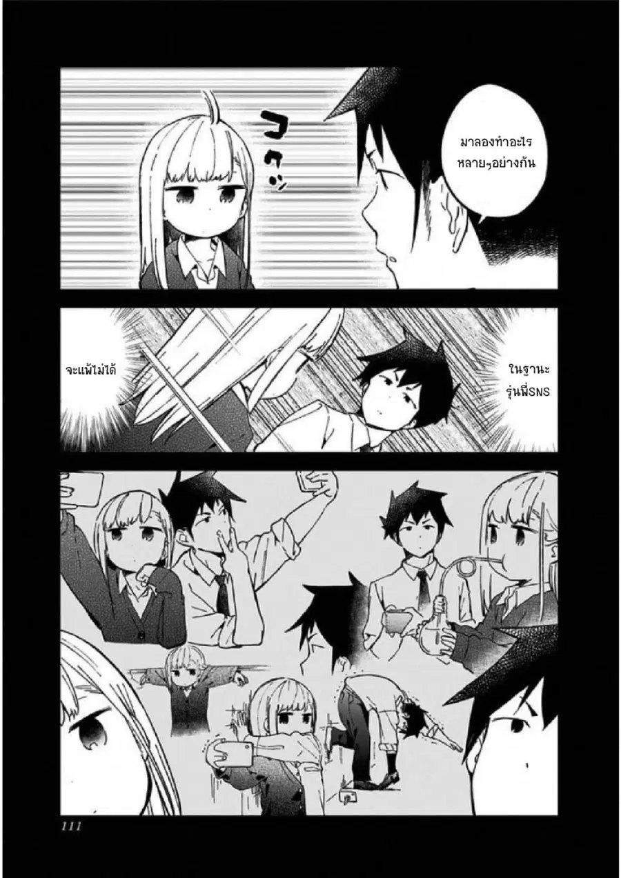 Aharen-san wa Hakarenai ตอนที่ 27 หน้า 11