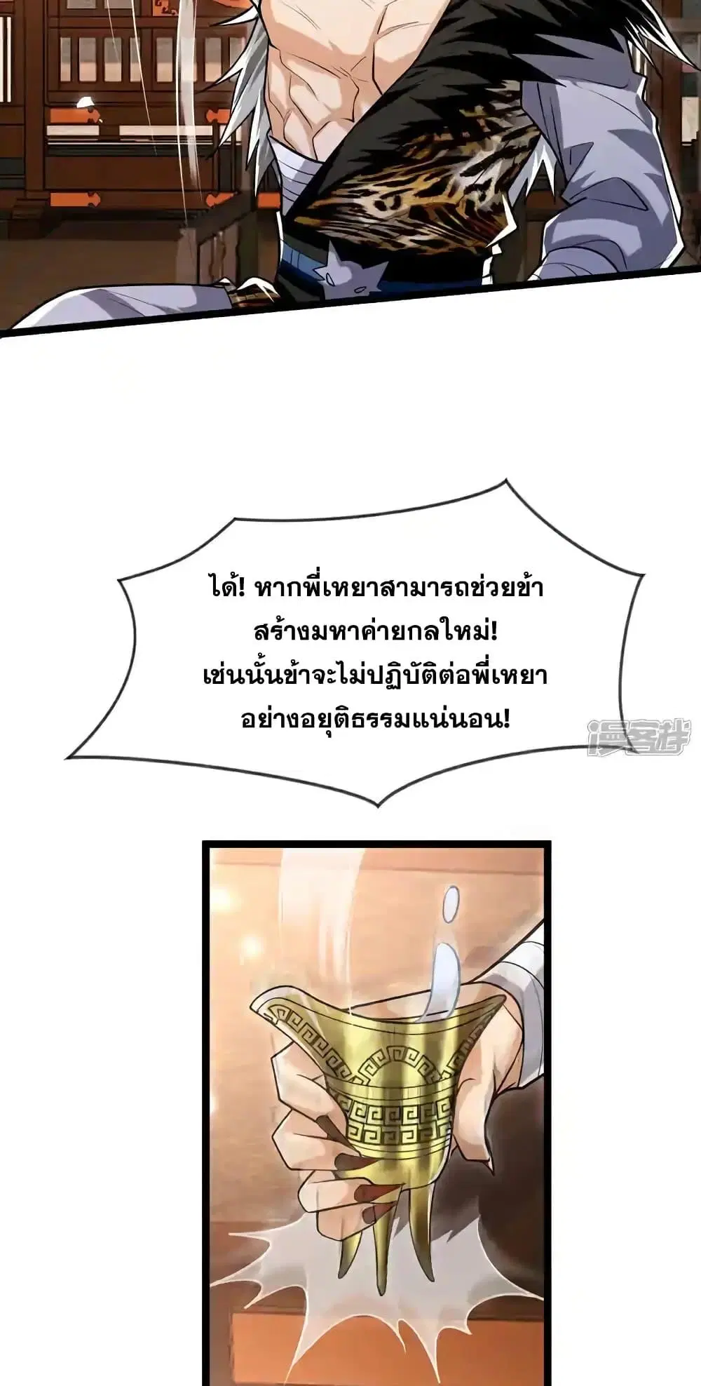 The Ten Great Emperors At The Beginning Are All My Apprentices ตอนที่ 157 หน้า 10