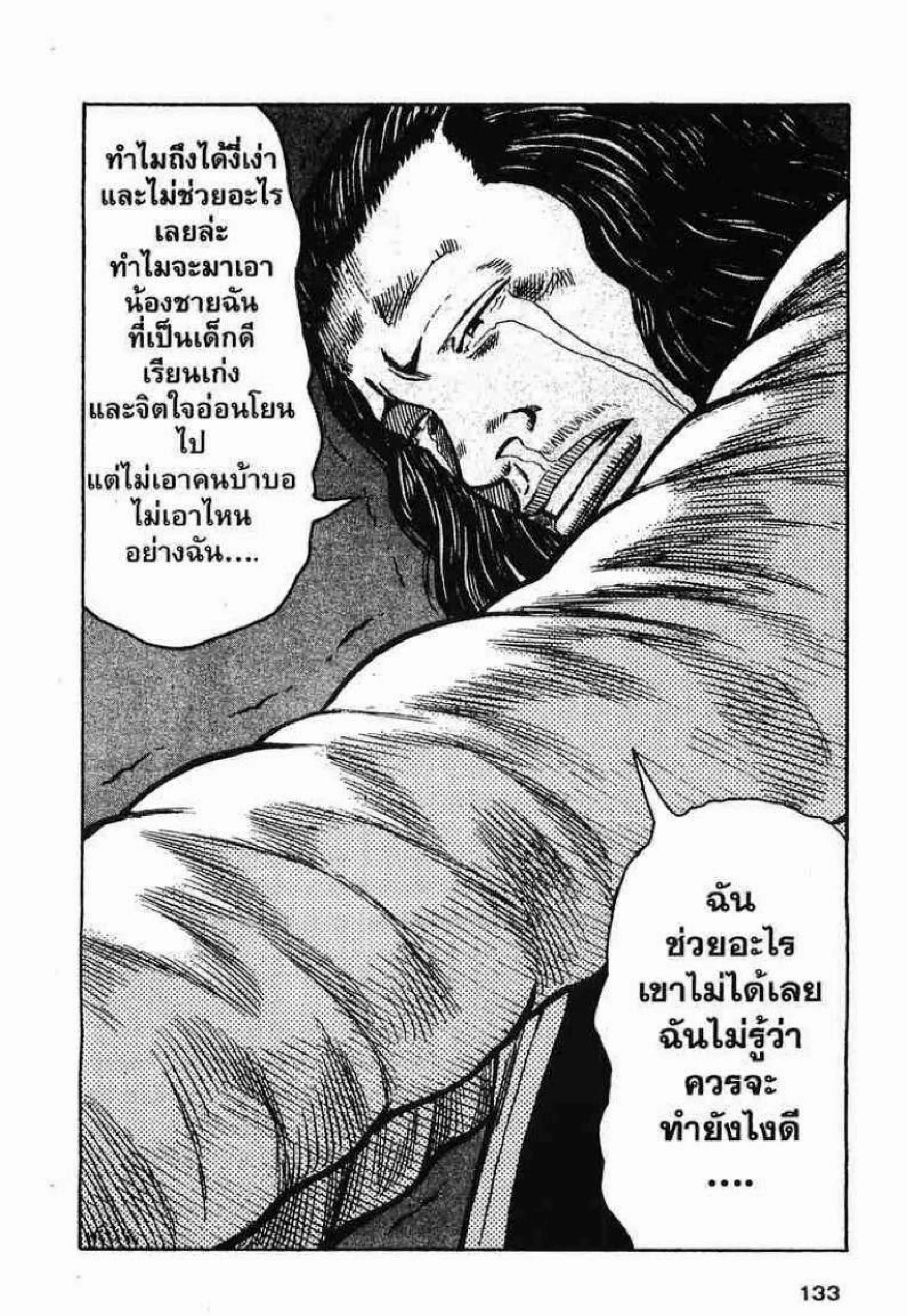 Worst ตอนที่ 87 หน้า 41