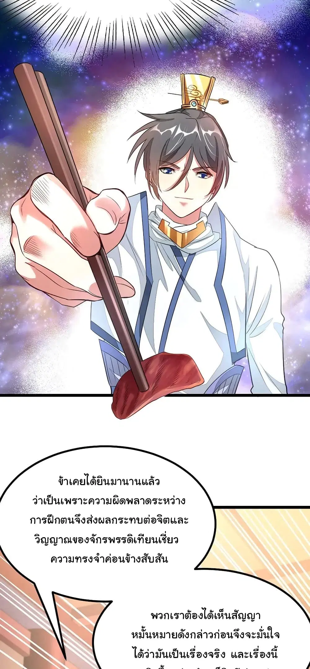 Nine Sun God King ตอนที่ 104 หน้า 12