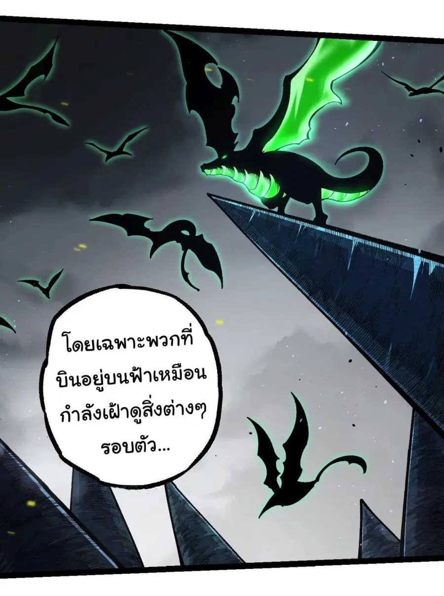 Evolution from the Big Tree ตอนที่ 120 หน้า 10